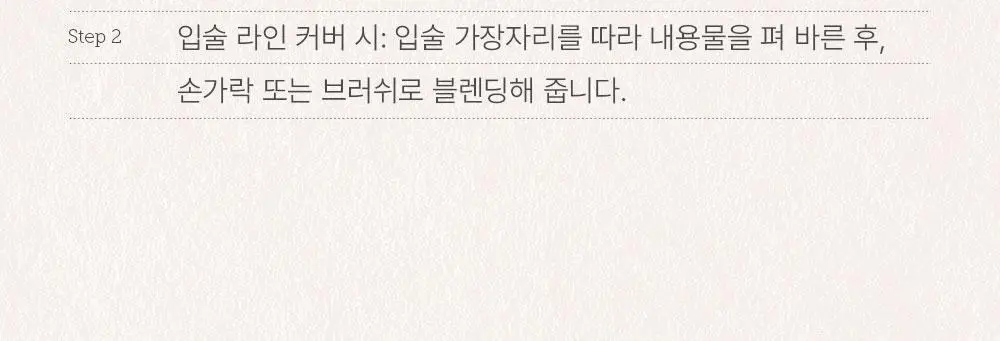 [NEW/립결프라이머]더샘 커버 퍼펙션 립 컨실 베이스 3colors 상세페이지 22